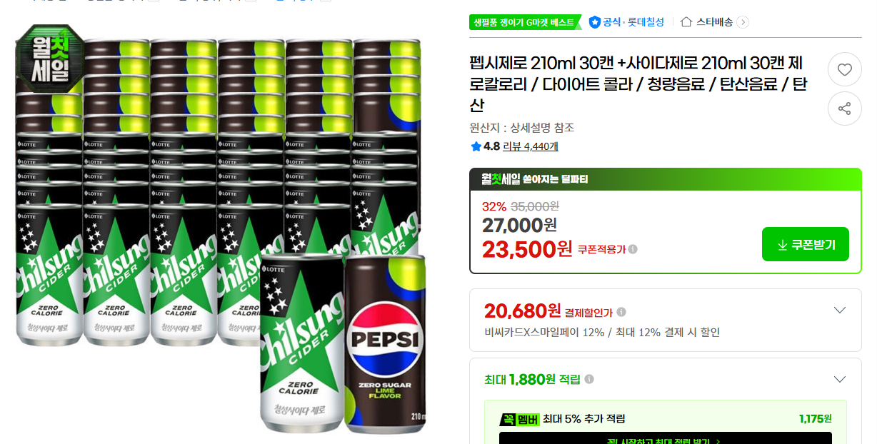 [지마켓] 펩시제로 210ml 30캔 +사이다제로 210ml 30캔 제로칼로리 / 다이어트 콜라 / 청량음료 / 탄산음료 / 탄산