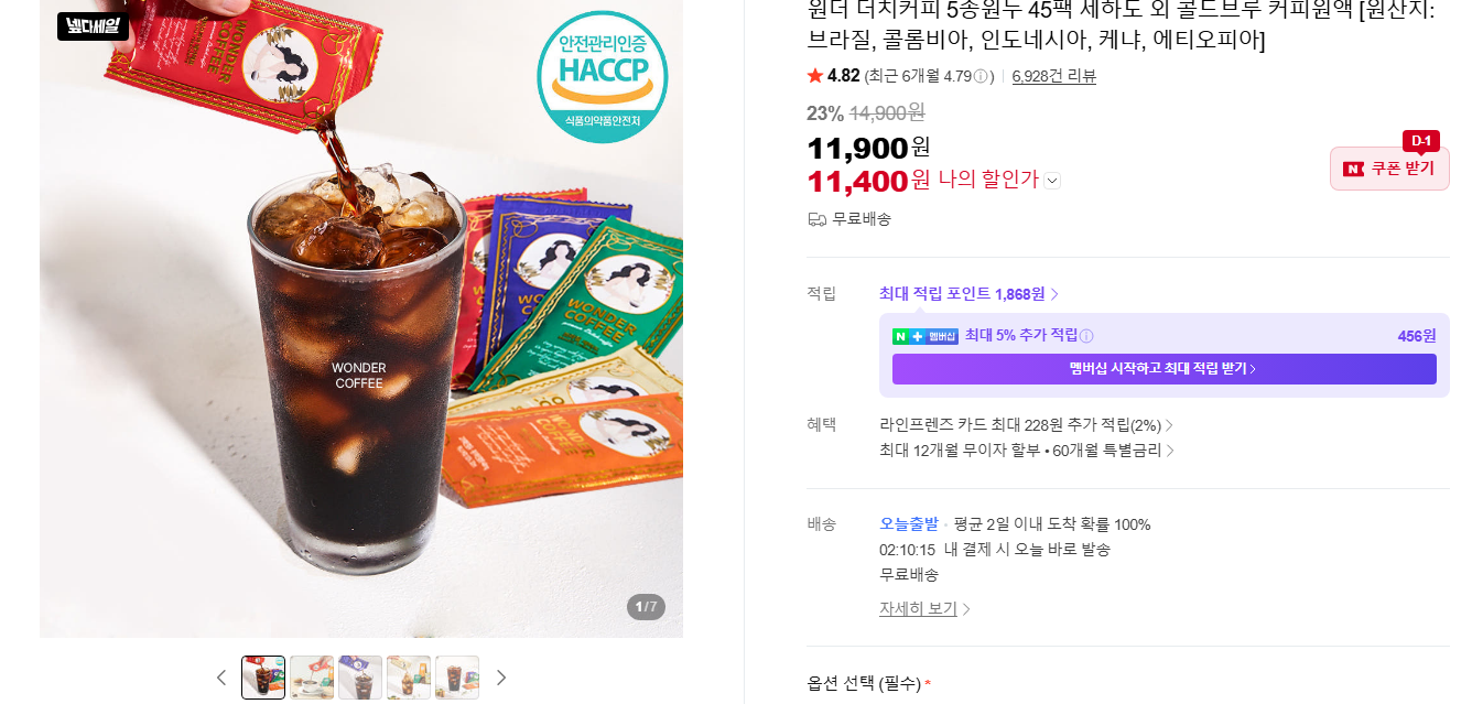 [네이버] 원더 더치커피 5종원두 45팩 세하도 외 콜드브루 커피원액