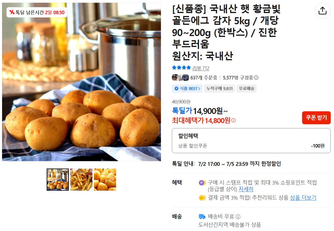 [카카오] [신품종] 국내산 햇 황금빛 골든에그 감자 5kg / 개당 90~200g (한박스) / 진한 부드러움