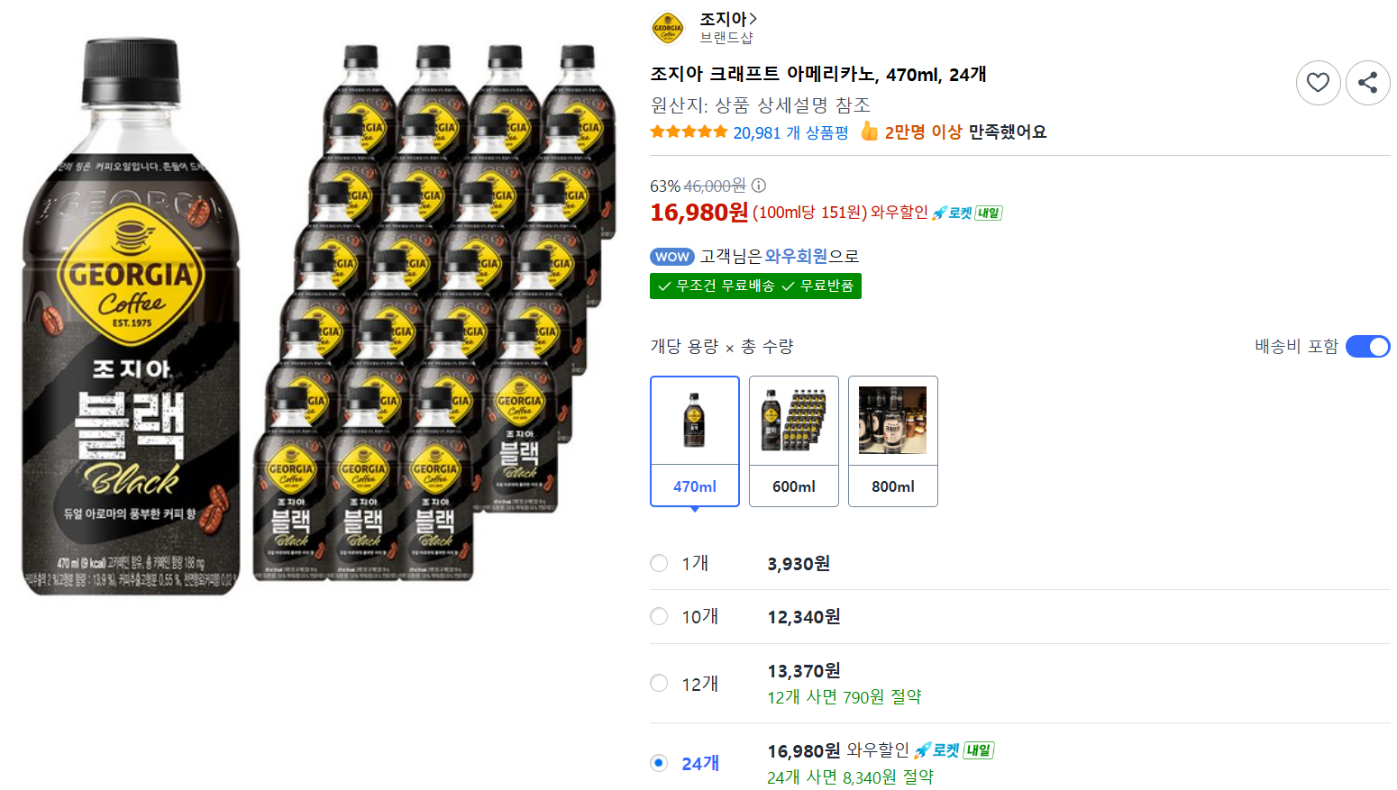 [쿠팡] 조지아 크래프트 아메리카노, 470ml, 24개