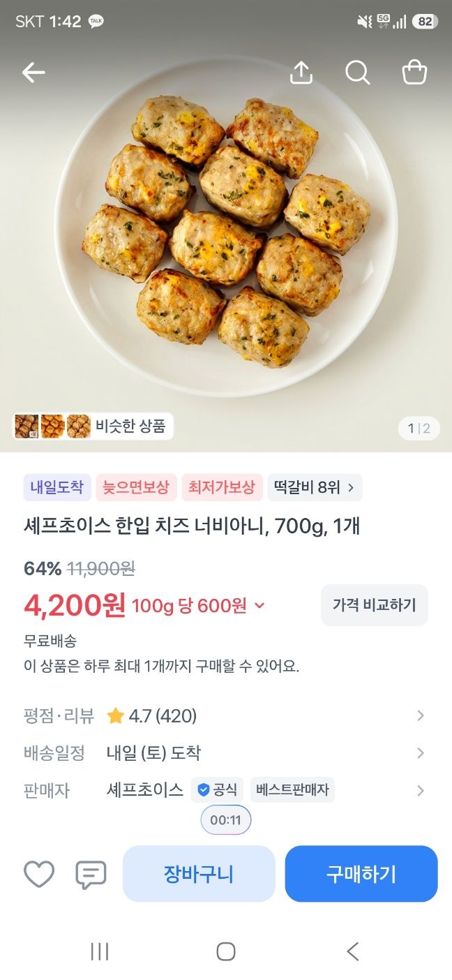 역대급특가 1개구매제한 한입 치즈 너비아니, 700g, 1개