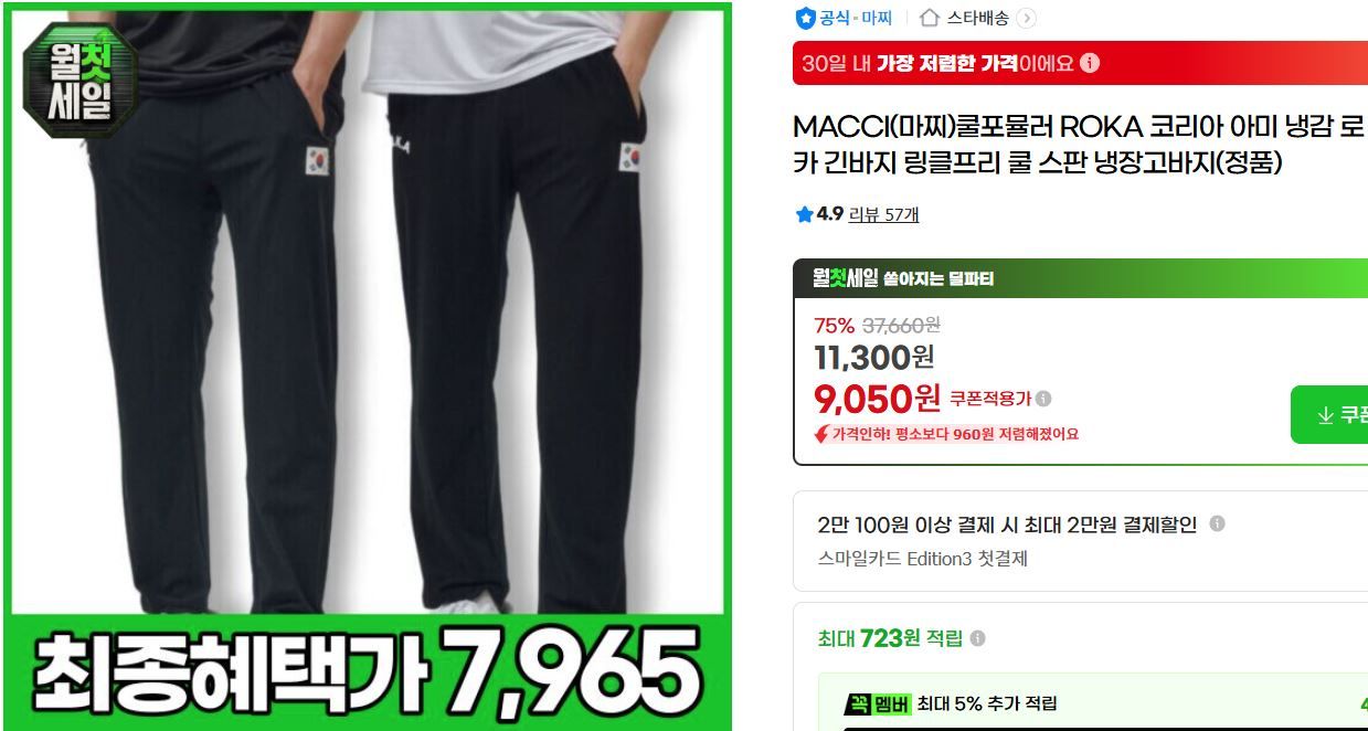 [지마켓] MACCI(마찌)쿨포뮬러 ROKA 코리아 아미 냉감 로카 긴바지 링클프리 쿨 스판 냉장고바지(정품)