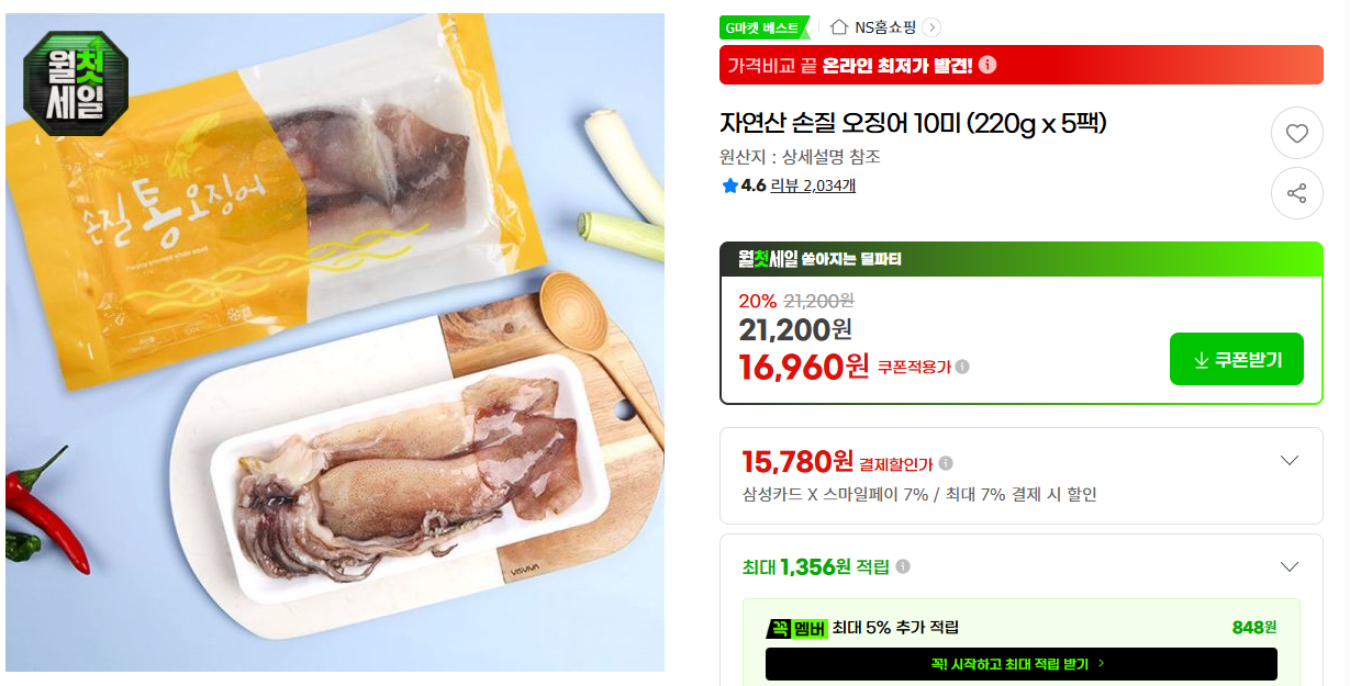 [지마켓] 자연산 손질 오징어 10미 (220g x 5팩)