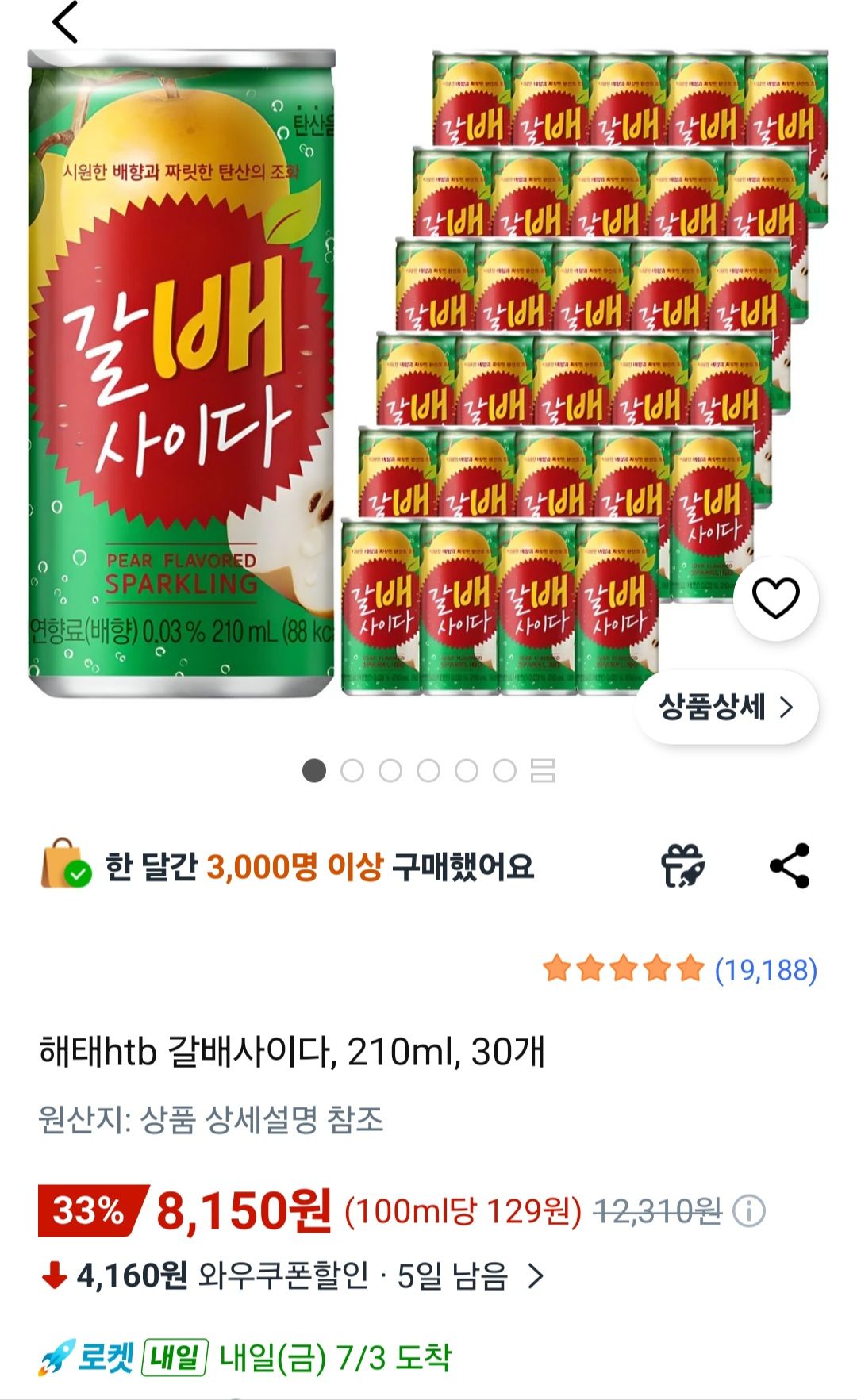 [쿠팡] 해태htb 갈배사이다, 210ml, 30개