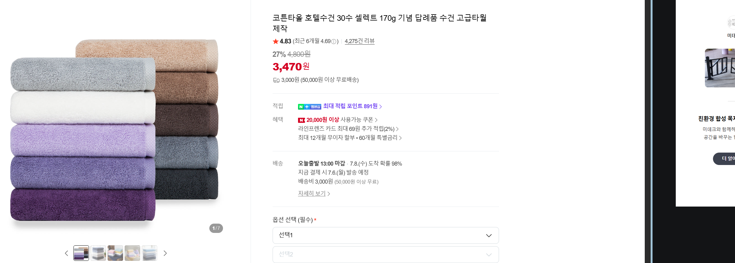 [네이버] 코튼타올 호텔수건 30수 셀렉트 170g 기념 답례품 수건 고급타월 제작