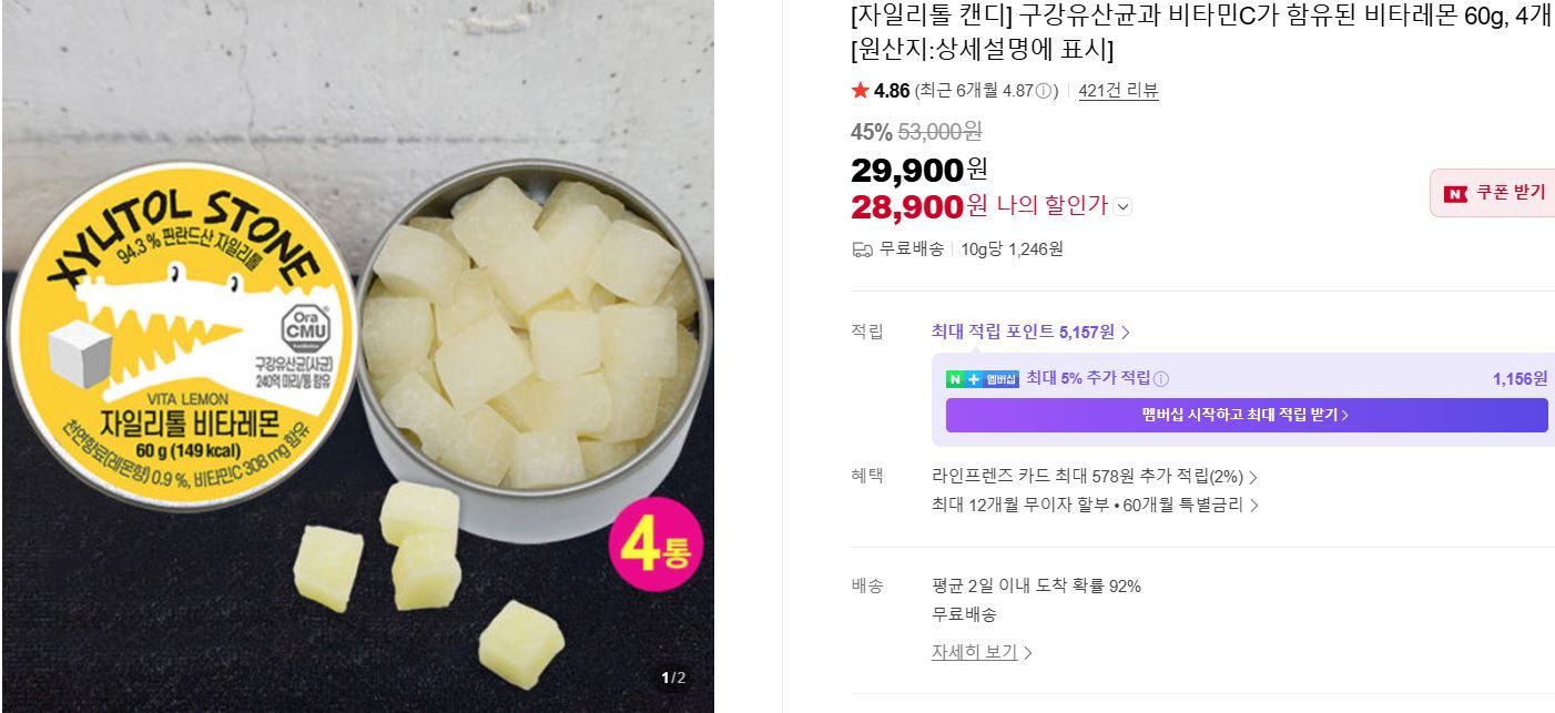 [네이버] [자일리톨 캔디] 구강유산균과 비타민C가 함유된 비타레몬 60g, 4개