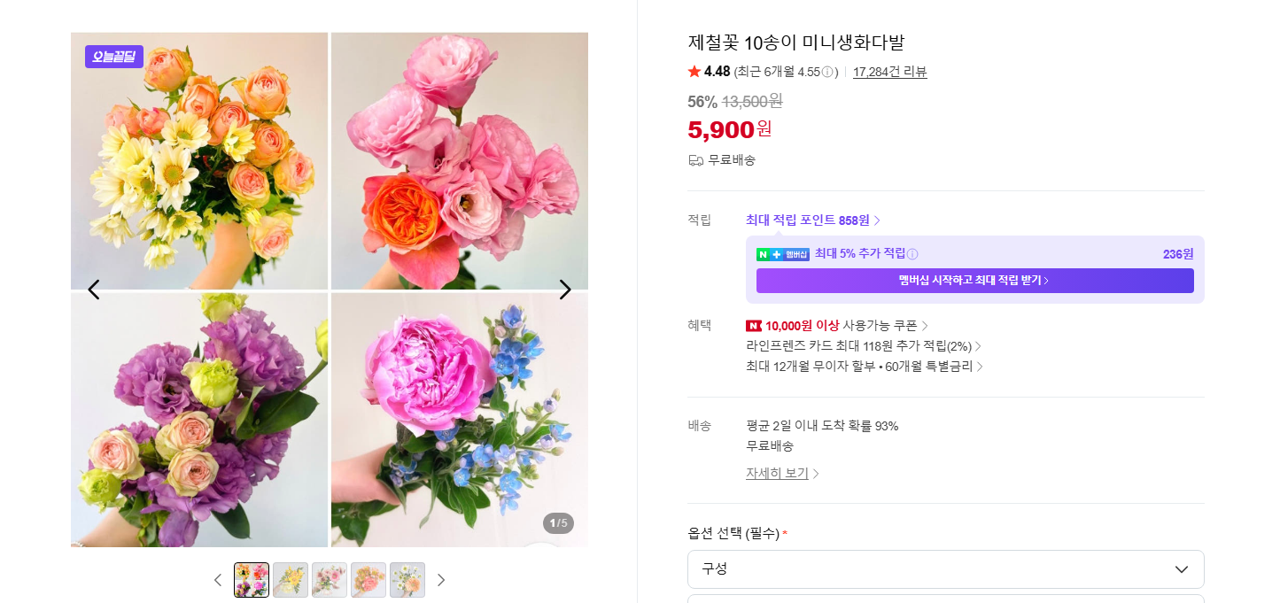 [네이버] 제철꽃 10송이 미니생화다발