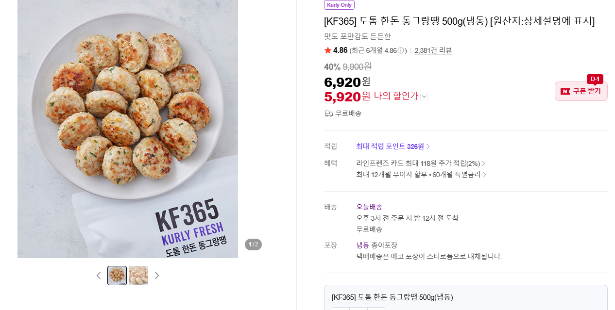 [네이버] 한돈 동그랑땡 500g