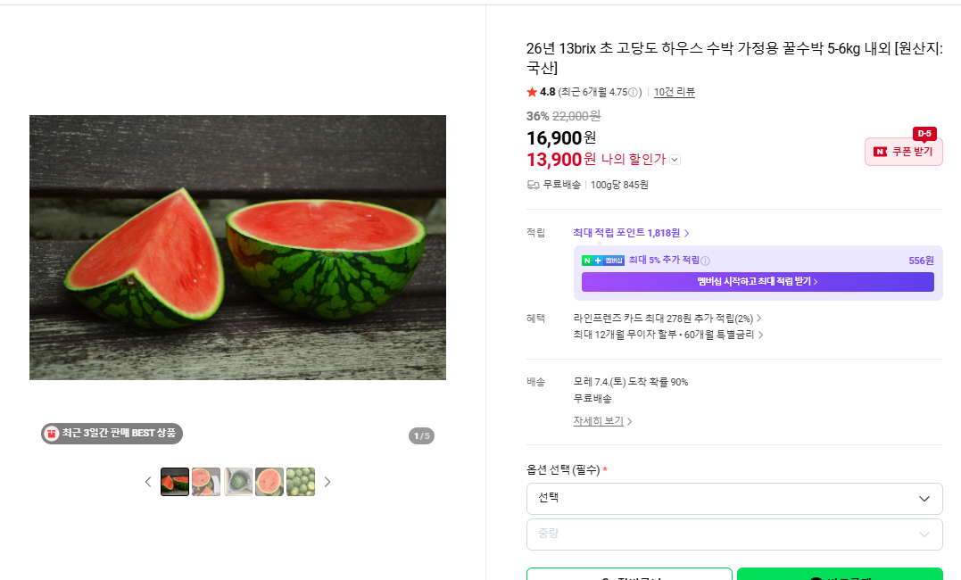 [네이버] 13brix 초 고당도 하우스 수박 가정용 꿀수박 5-6kg 내외