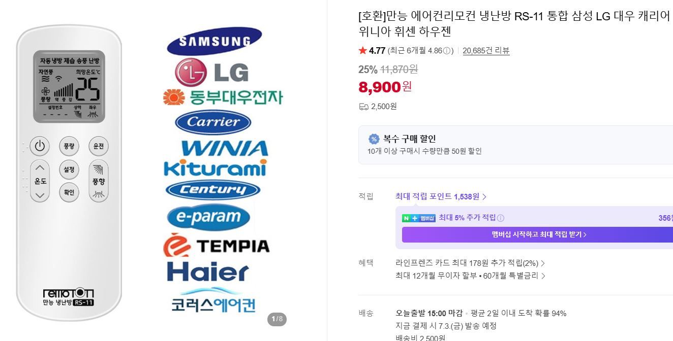 [네이버] [호환]만능 에어컨리모컨 냉난방 통합