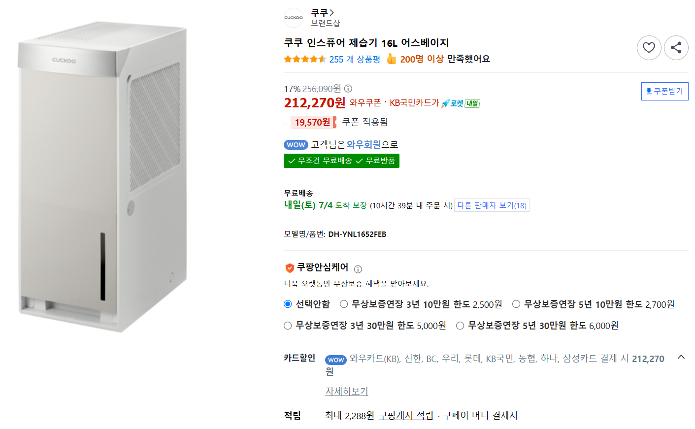 [쿠팡] 쿠쿠 인스퓨어 제습기 16L 어스베이지