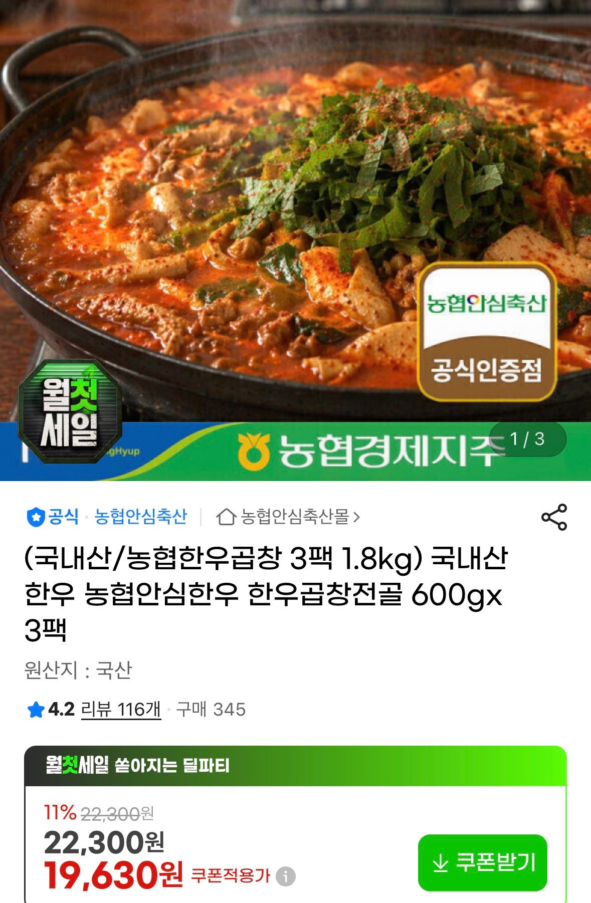 [지마켓] 국내산 한우곱창전골 600gx3팩