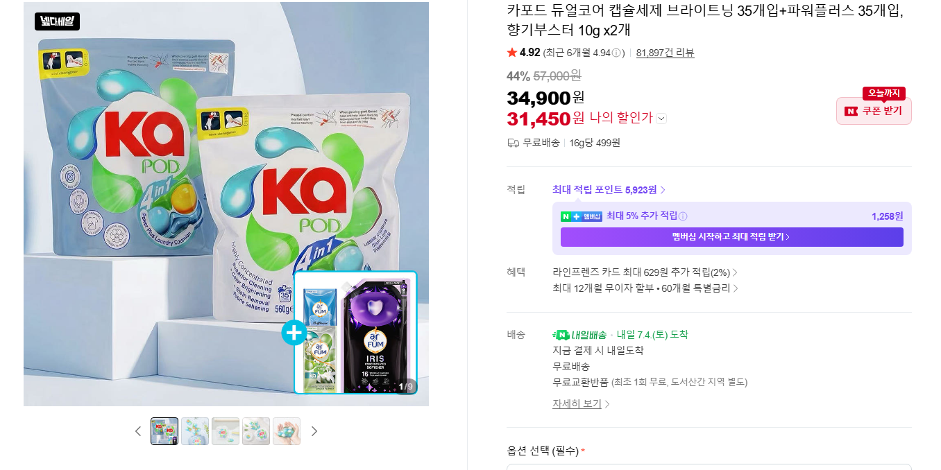 [네이버] 카포드 듀얼코어 캡슐세제 브라이트닝 35개입+파워플러스 35개입,향기부스터 10g x2개