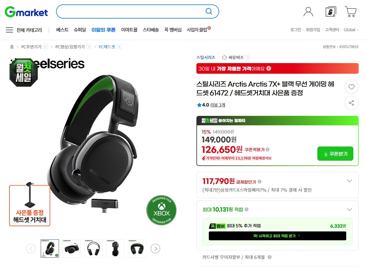 [지마켓] 스틸시리즈 Arctis Arctis 7X+ 블랙 무선 게이밍 헤드셋 61472 / 헤드셋거치대 사은품 증정