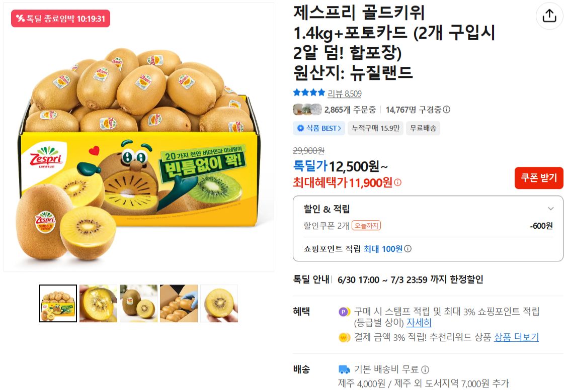 [카카오] 제스프리 골드키위 1.4kg+포토카드 (2개 구입시 2알 덤! 합포장)