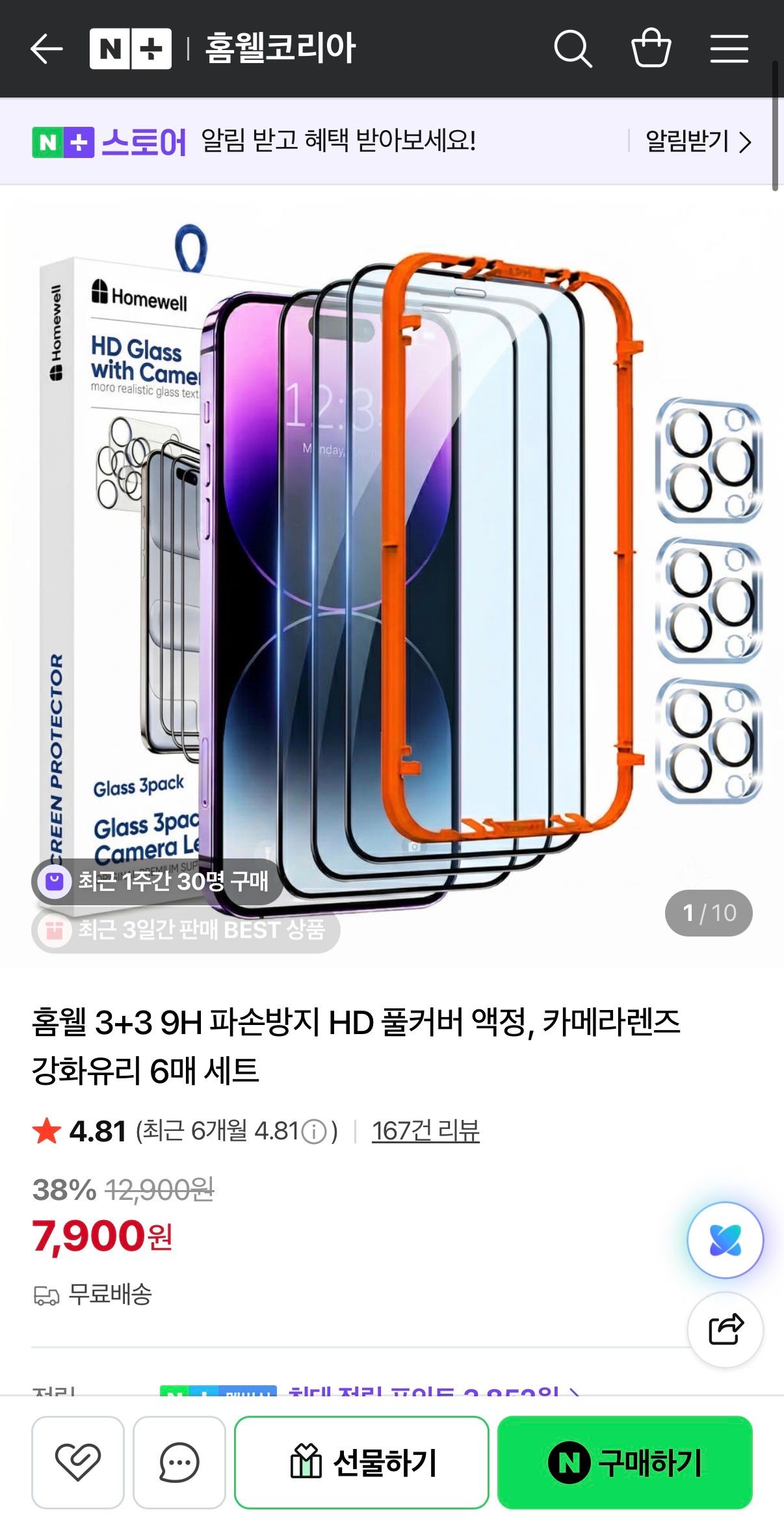 [네이버] 홈웰 3+3 9H 파손방지 HD 풀커버 액정, 카메라렌즈 강화유리 6매 세트