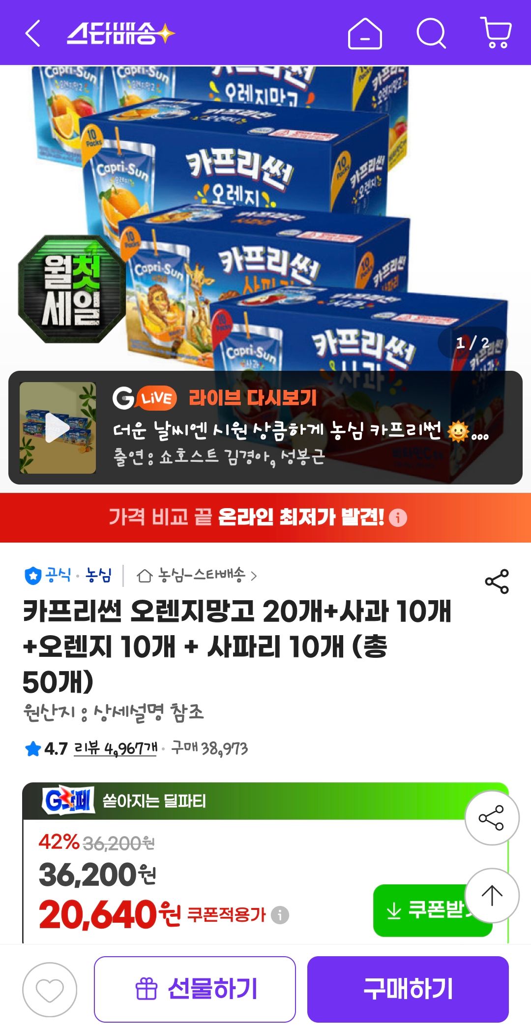 [지마켓] 카프리썬 오렌지망고 20개+사과 10개 +오렌지 10개 + 사파리 10개