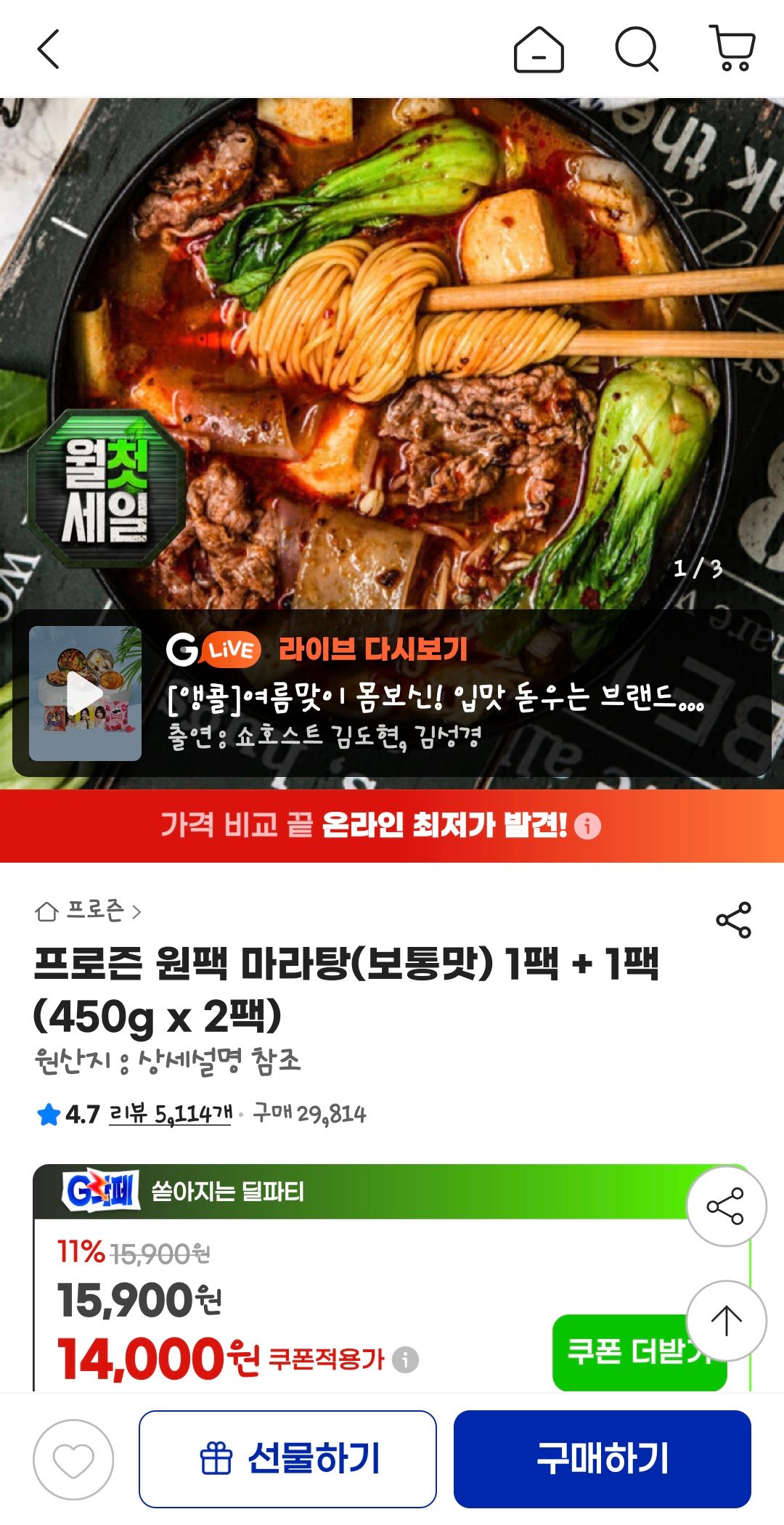 [지마켓] 프로즌 원팩 마라탕(보통맛) 1팩 + 1팩 (450g x 2팩)