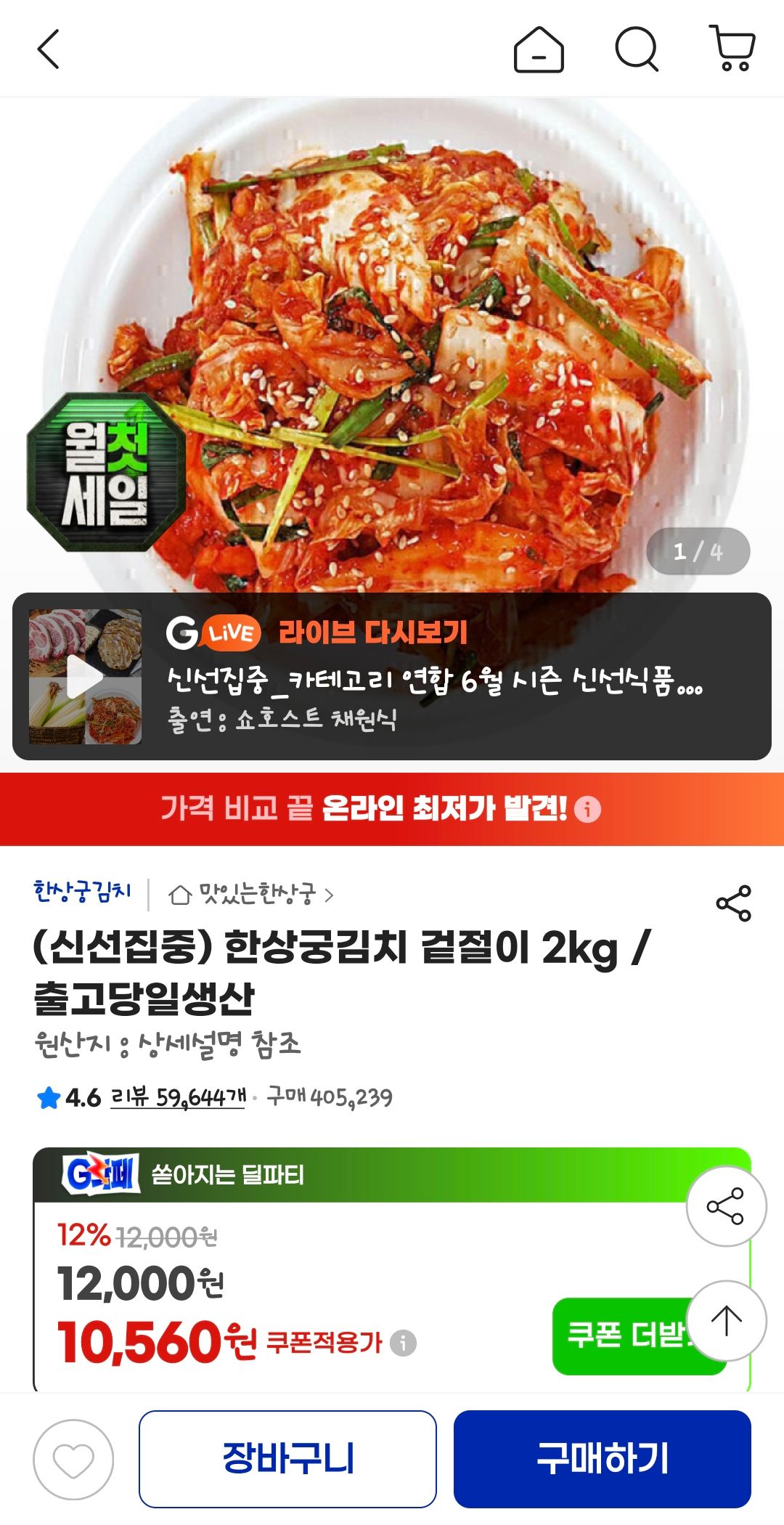 [지마켓] 한상궁김치 겉절이 2kg