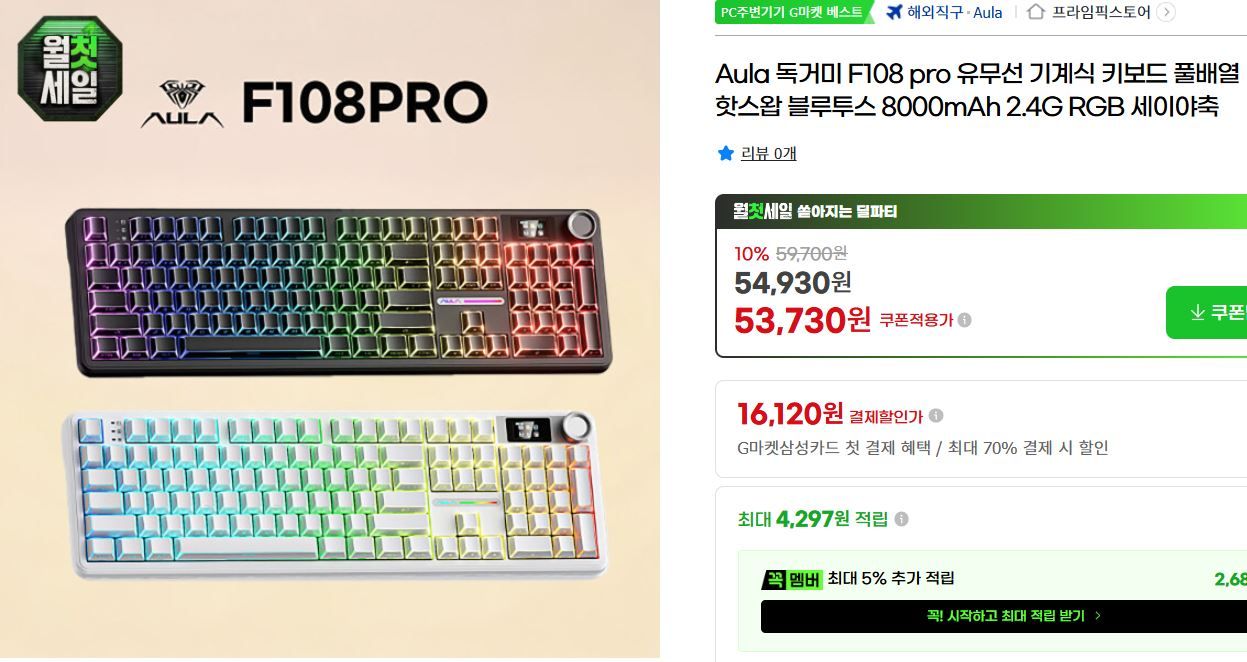 [지마켓] Aula 독거미 F108 pro 유무선 기계식 키보드 풀배열 핫스왑 블루투스