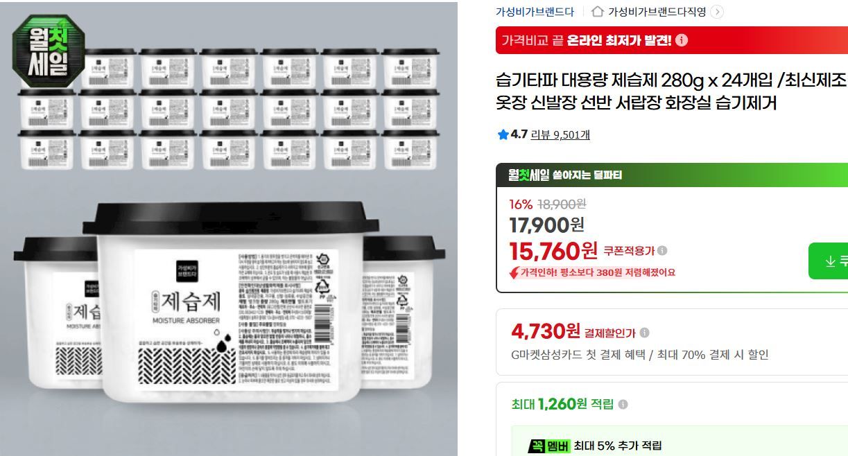 [지마켓] 습기타파 대용량 제습제 280g x 24개입