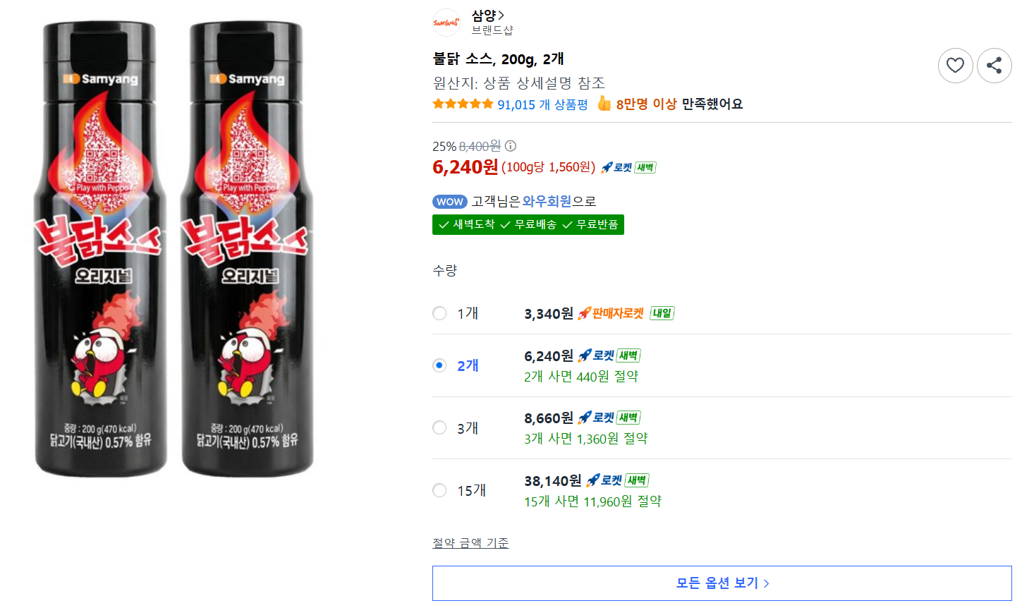 [쿠팡] 불닭 소스, 200g, 2개