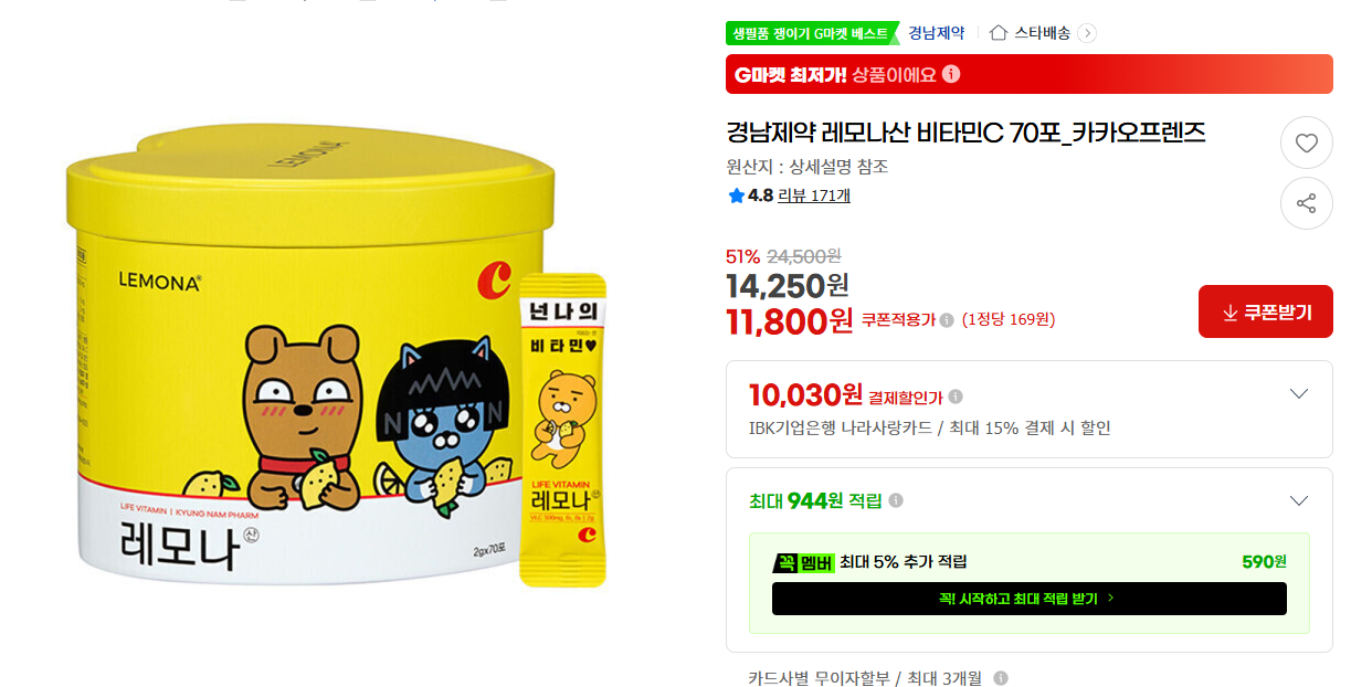 [지마켓] 경남제약 레모나산 비타민C 70포_카카오프렌즈