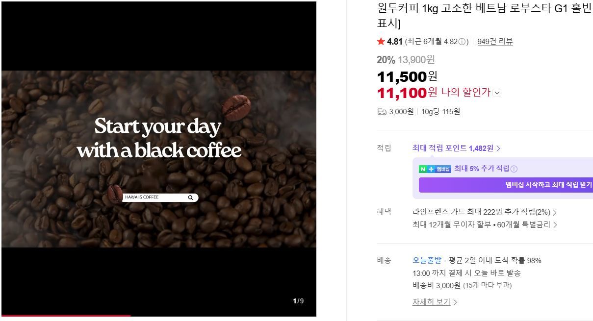 [네이버] 원두커피 1kg 고소한 베트남 로부스타 G1 홀빈