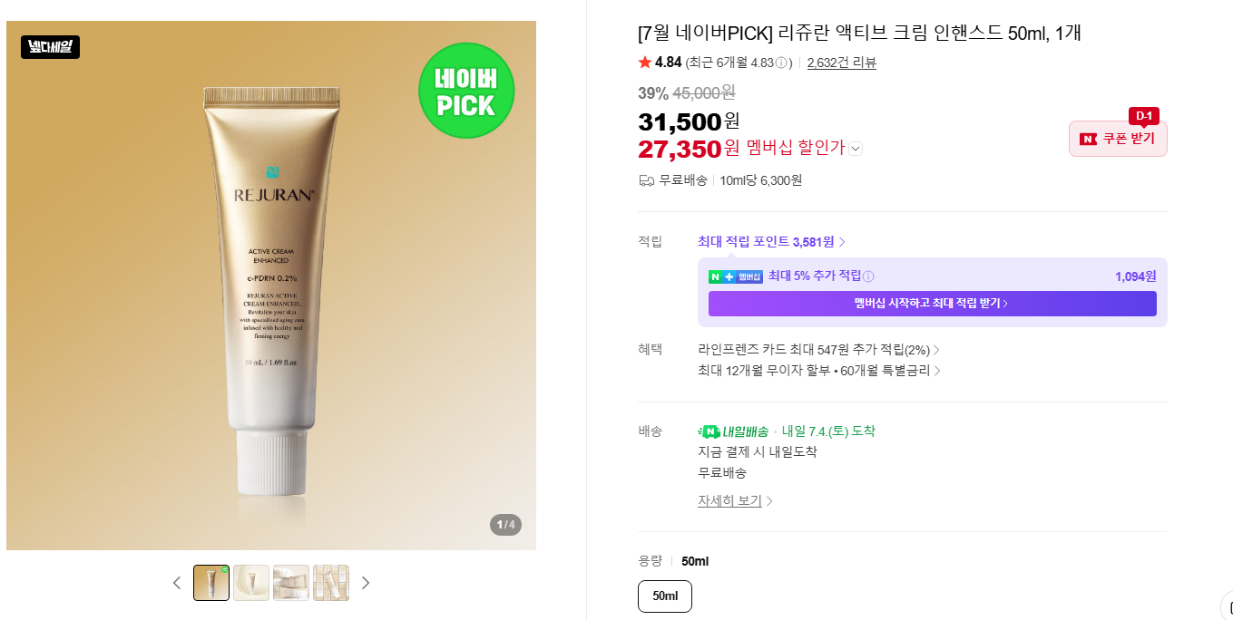 [네이버] 리쥬란 액티브 크림 인핸스드 50ml, 1개