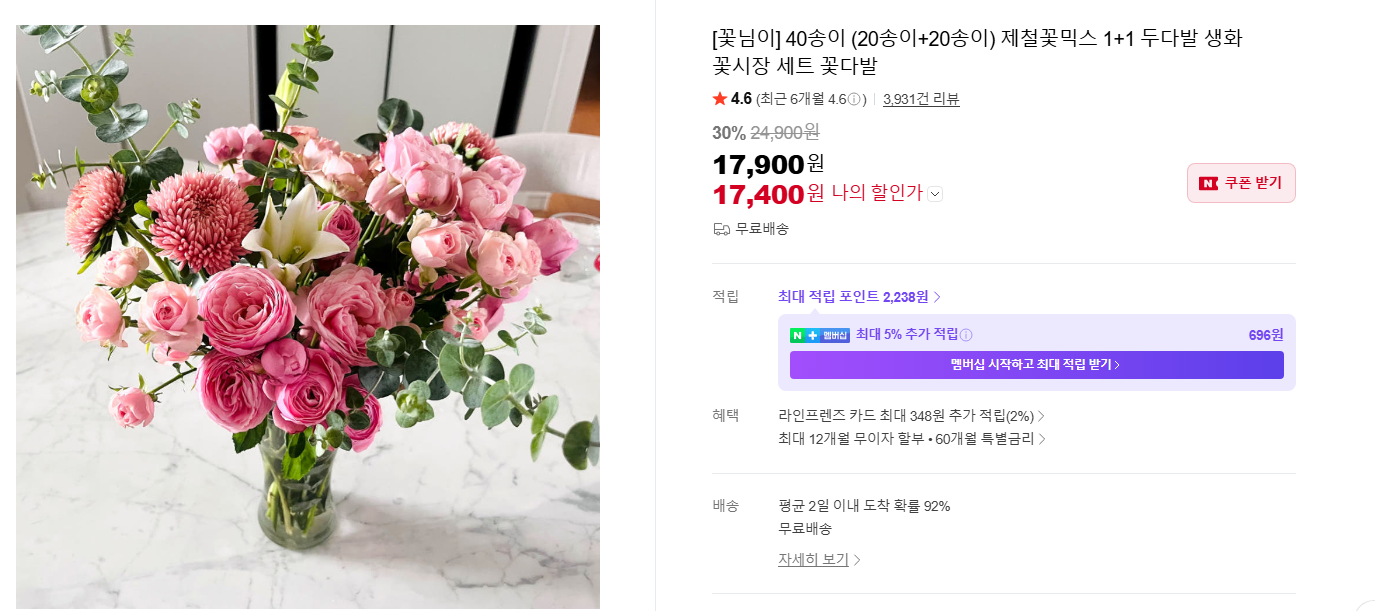 [네이버] 40송이 (20송이+20송이) 제철꽃믹스 1+1 두다발 생화 꽃시장 세트 꽃다발