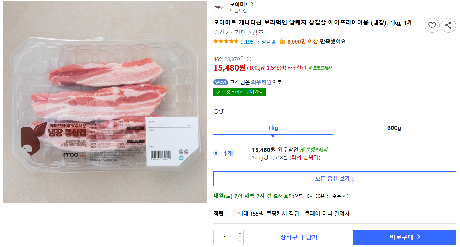 [쿠팡] 모아미트 캐나다산 보리먹인 암퇘지 삼겹살 에어프라이어용 (냉장), 1kg, 1개