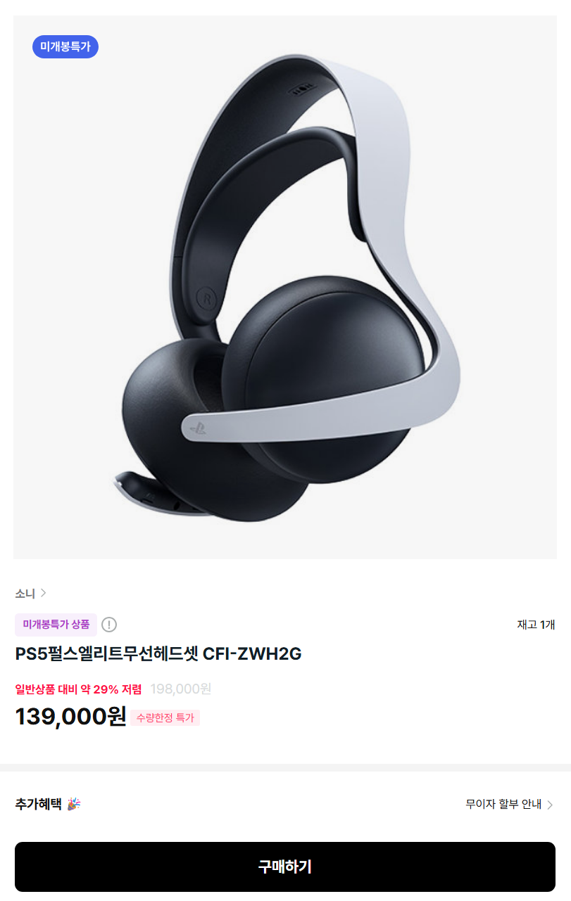 [하이마트] PS5 PULSE Elite 무선헤드셋 CFI-ZWH2G