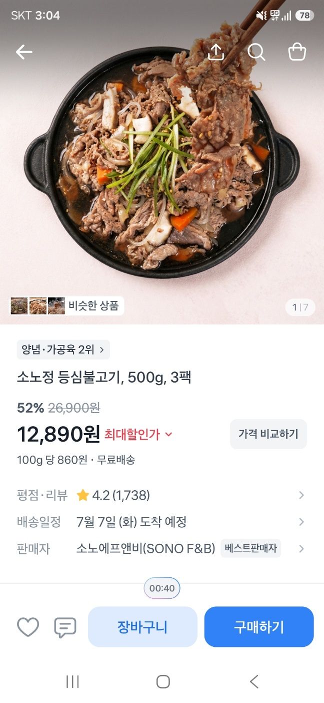 00시종료) 소노정 국내산  등심불고기, 500g, 3팩 1.5kg 특가!