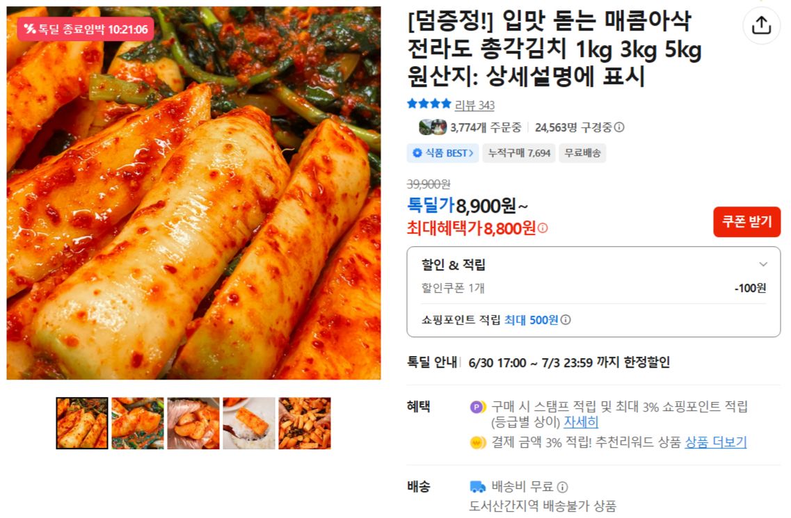 [카카오] 입맛 돋는 매콤아삭 전라도 총각김치 1kg 3kg 5kg