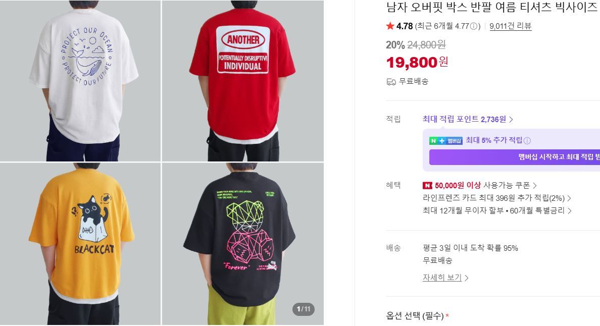 [네이버] 남자 오버핏 박스 반팔 여름 티셔츠 빅사이즈