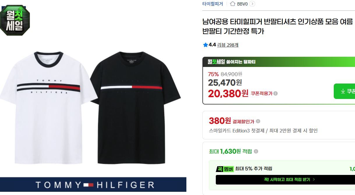 [지마켓] 남여공용 타미힐피거 반팔티셔츠 인기상품 모음 여름 반팔티 기간한정 특가