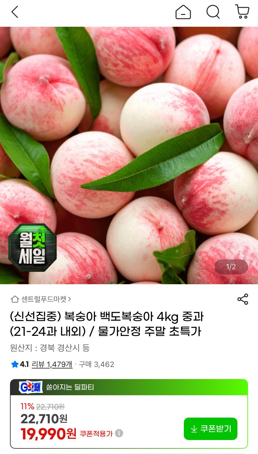 [지마켓] 백도복숭아 4kg 중과 21-24과 내외