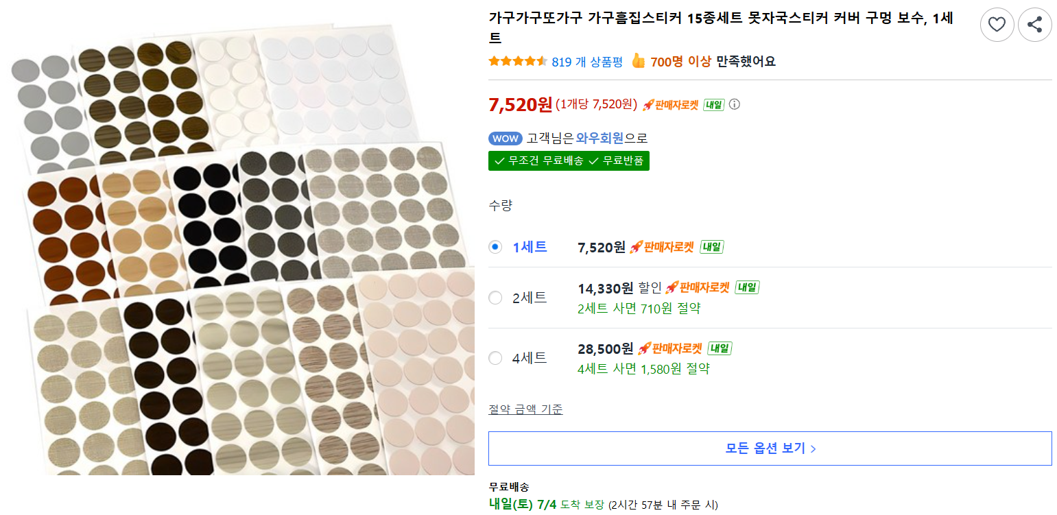 [쿠팡] 가구가구또가구 가구흠집스티커 15종세트 못자국스티커 커버 구멍 보수, 1세트