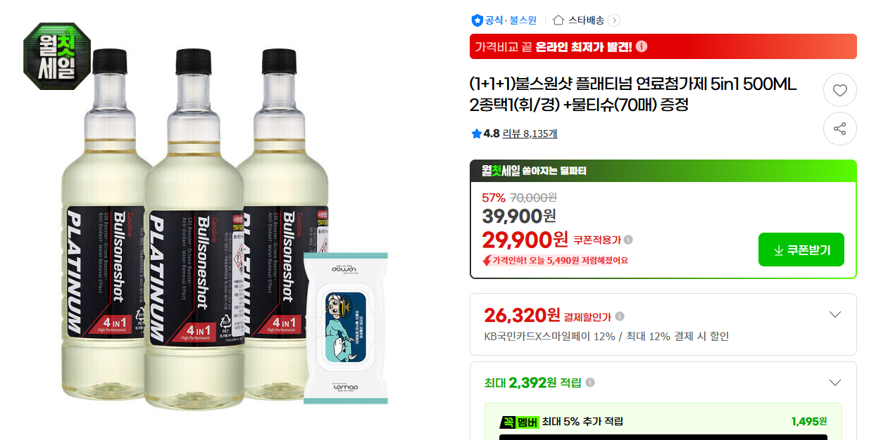 [지마켓] (1+1+1)불스원샷 플래티넘 연료첨가제 5in1 500ML 2종택1(휘/경) +물티슈(70매) 증정