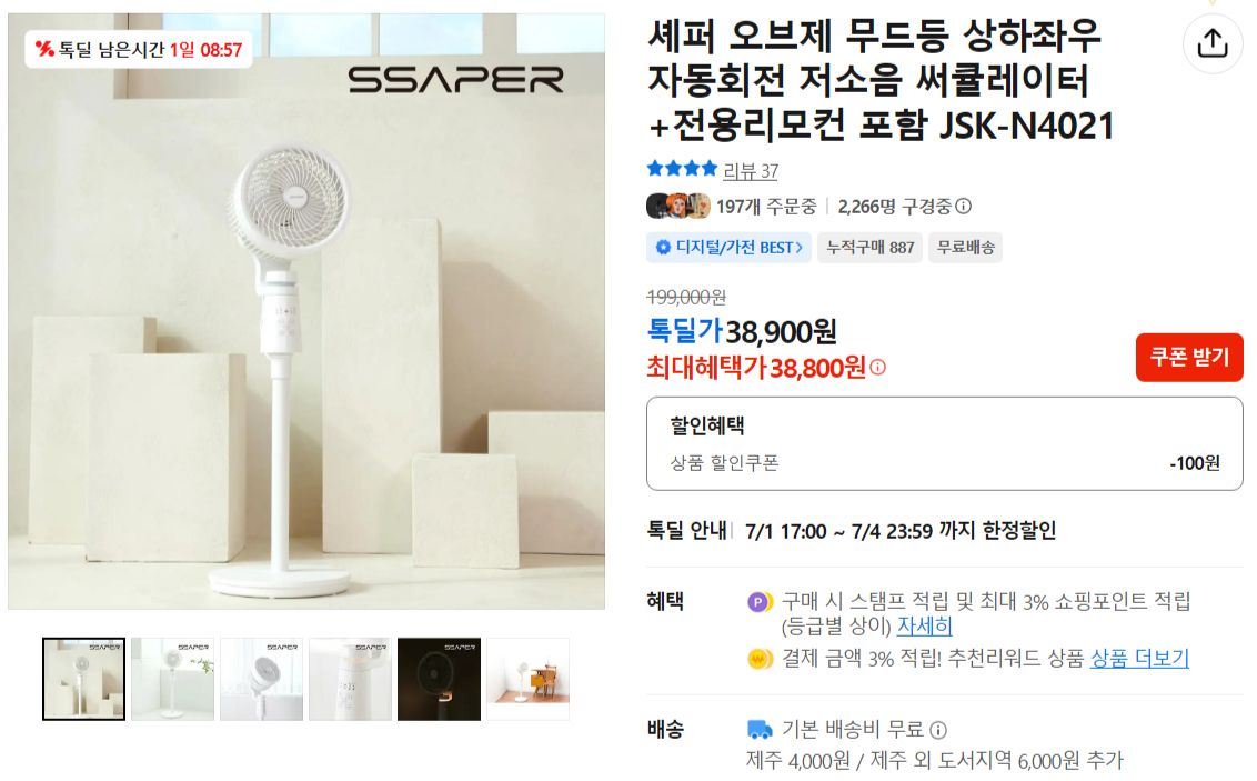 [카카오] 셰퍼 오브제 무드등 상하좌우 자동회전 저소음 써큘레이터+전용리모컨 포함 JSK-N4021