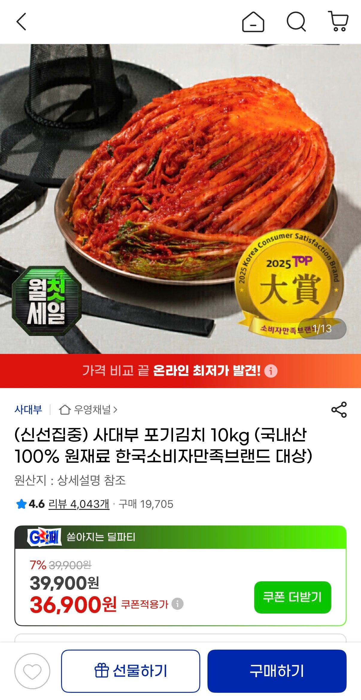 [지마켓] 사대부 포기김치 10kg
