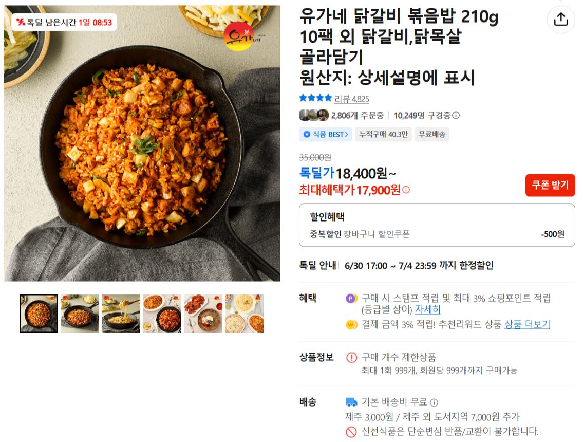[카카오] 유가네 닭갈비 볶음밥 210g 10팩 외 닭갈비,닭목살 골라담기