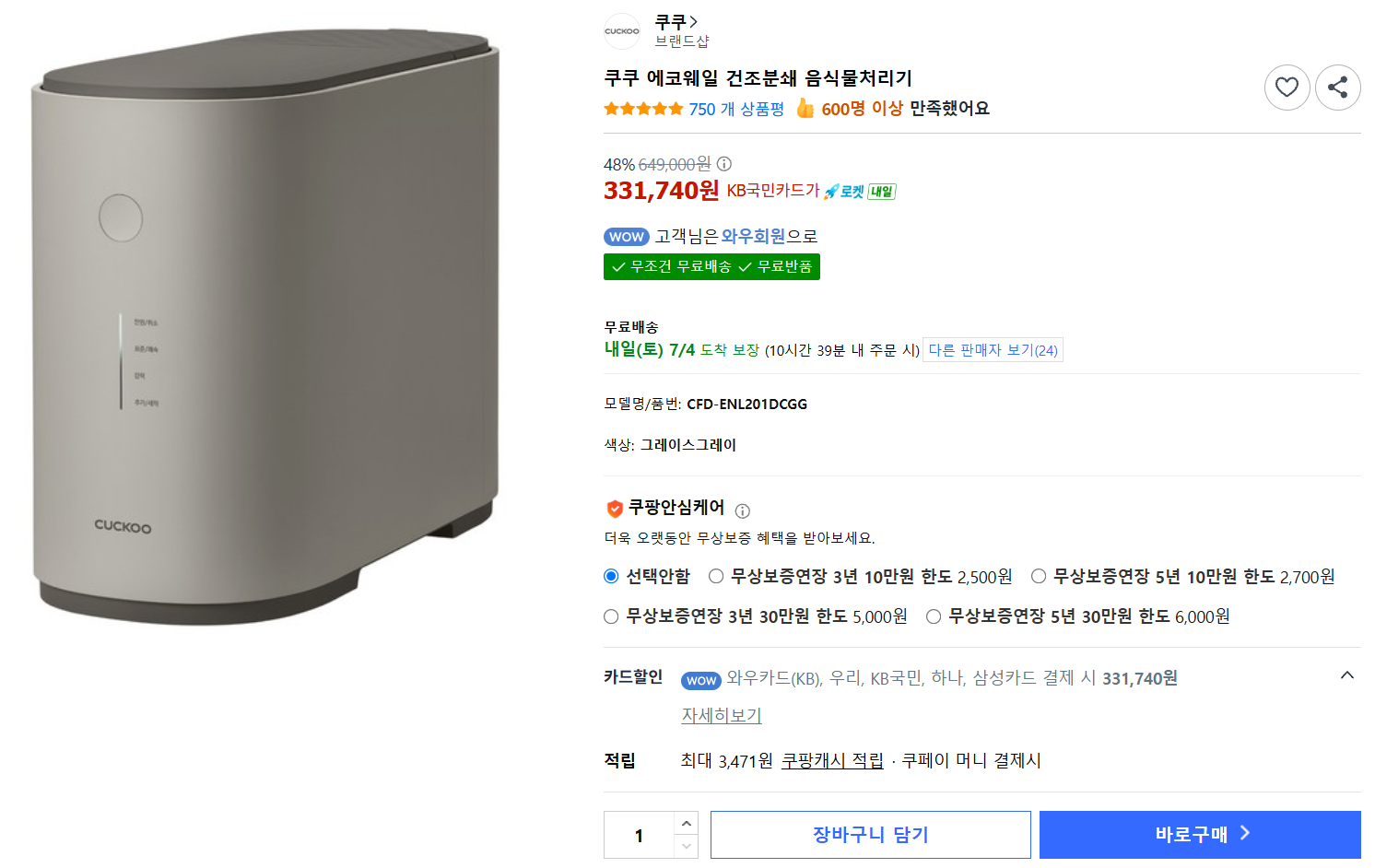 [쿠팡] 쿠쿠 에코웨일 건조분쇄 음식물처리기