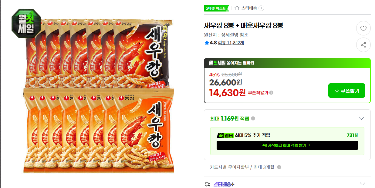 [지마켓] 새우깡 8봉 + 매운새우깡 8봉