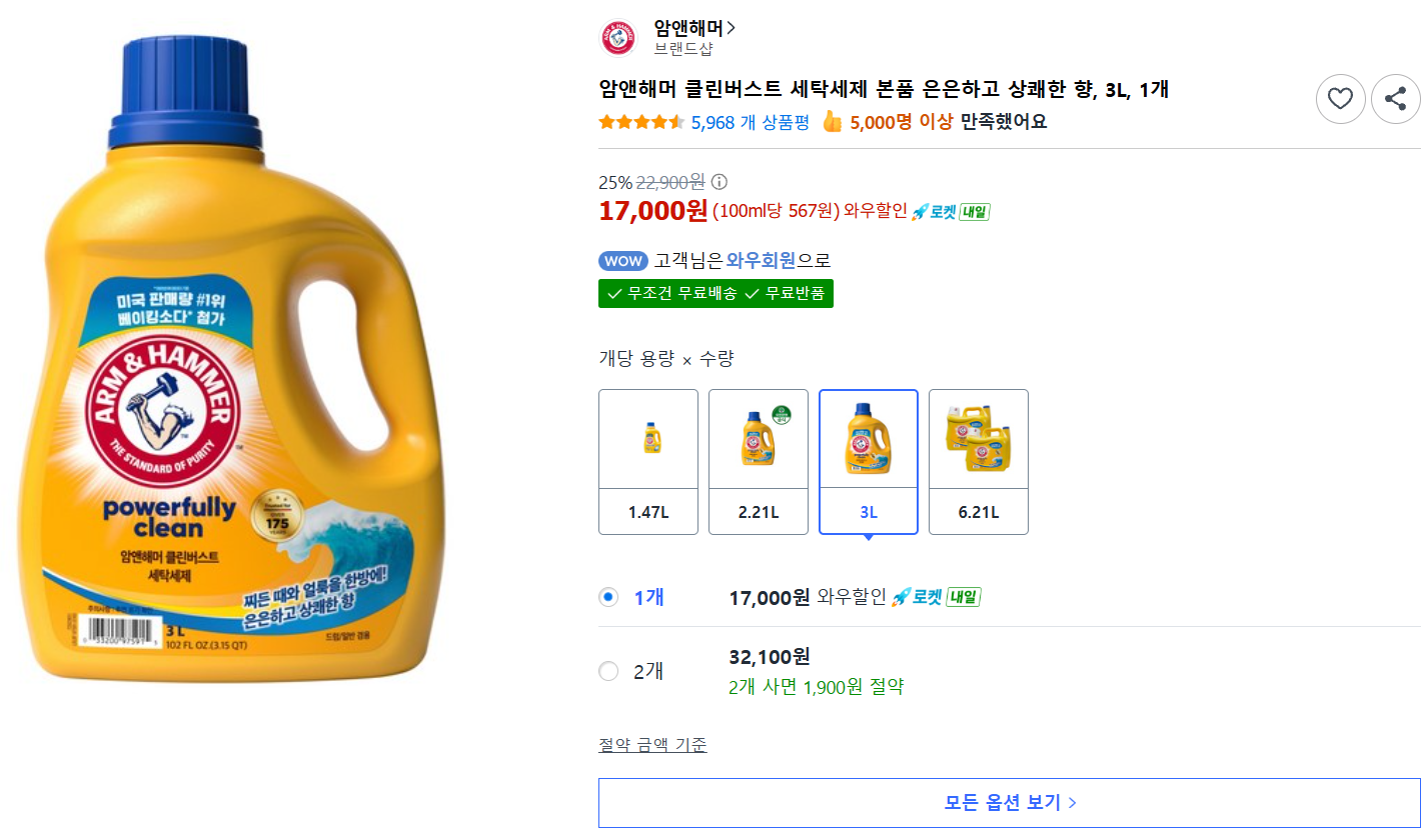 [쿠팡] 암앤해머 클린버스트 세탁세제 본품 은은하고 상쾌한 향, 3L, 1개