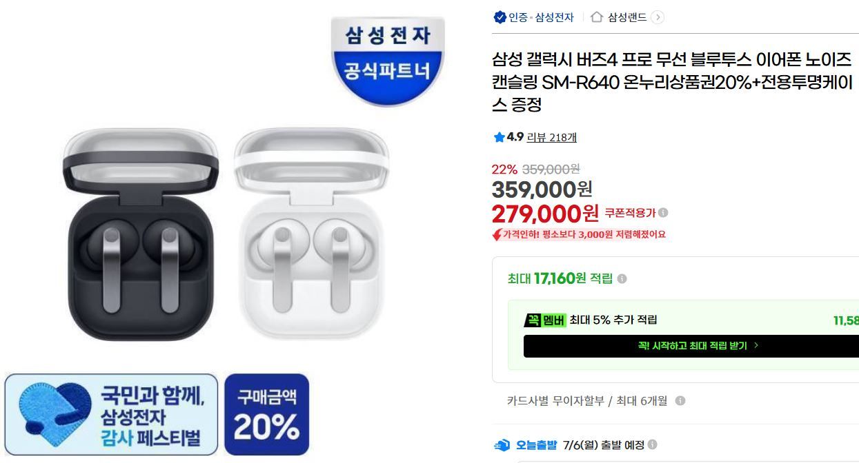 [지마켓] 삼성 갤럭시 버즈4 프로 무선 블루투스 이어폰 온누리상품권20%+전용투명케이스 증정