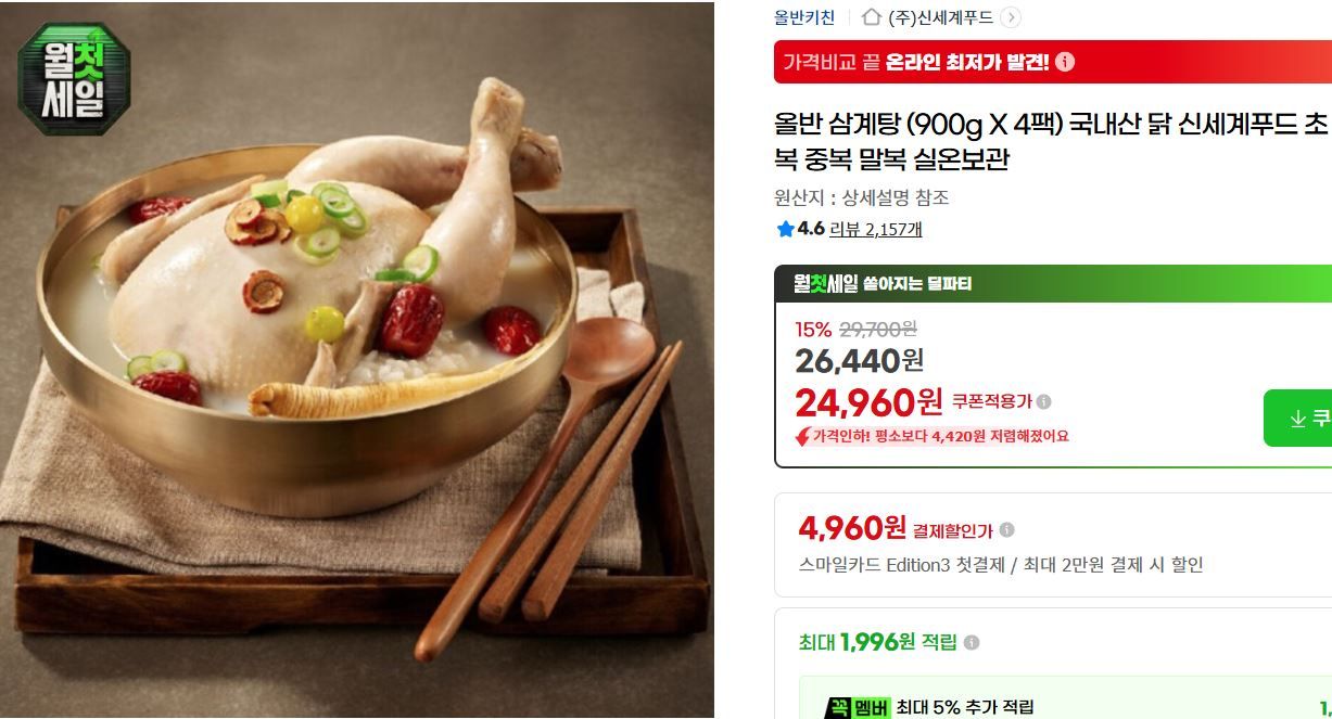 [지마켓] 올반 삼계탕 (900g X 4팩) 국내산 닭 신세계푸드