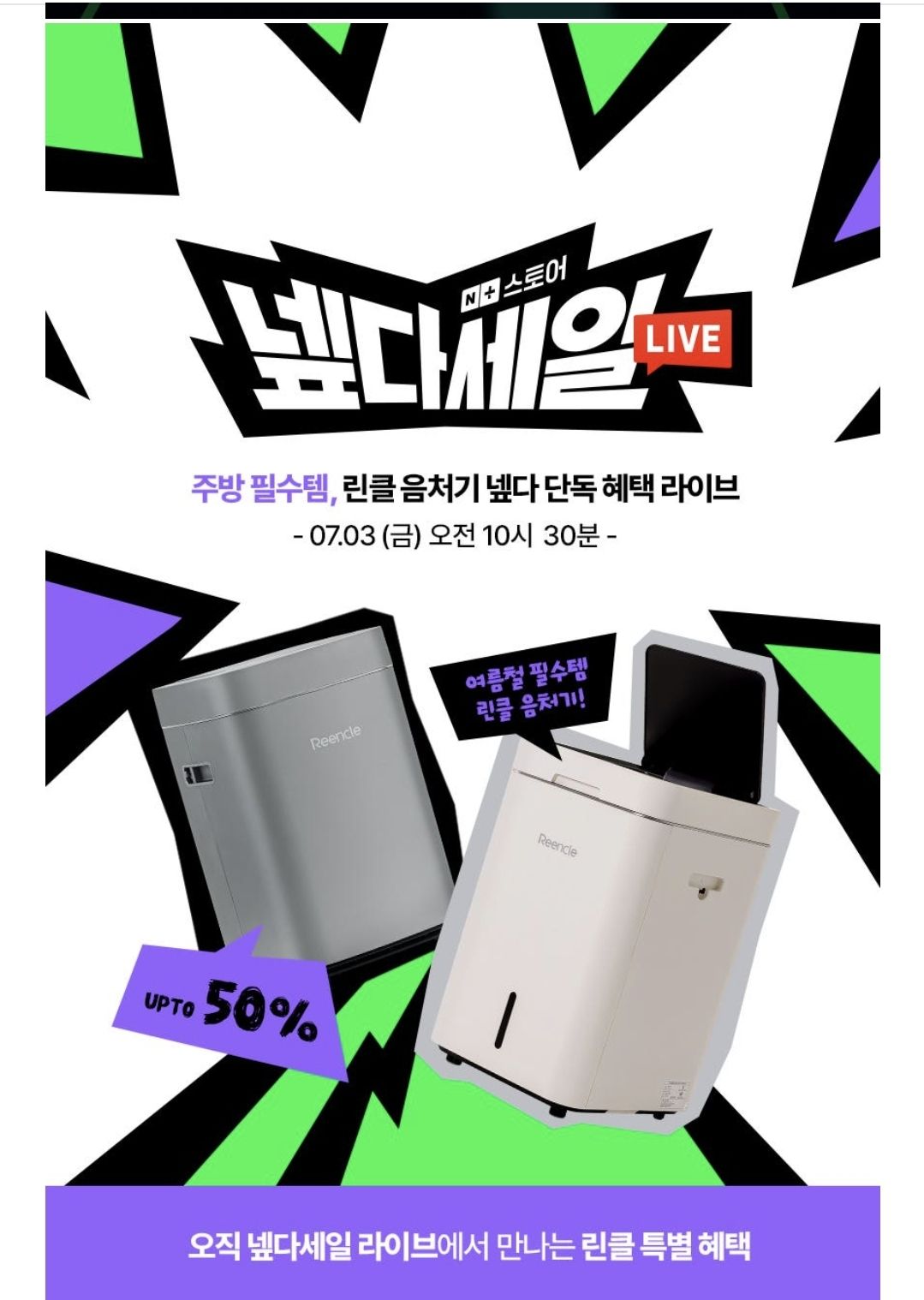 [네이버] 린클 이지 음식물처리기 라이브 특가