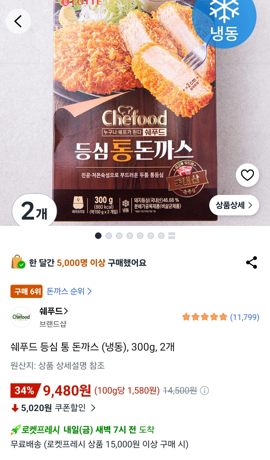 [쿠팡] 쉐푸드 등심 통 돈까스 (냉동), 300g, 2개