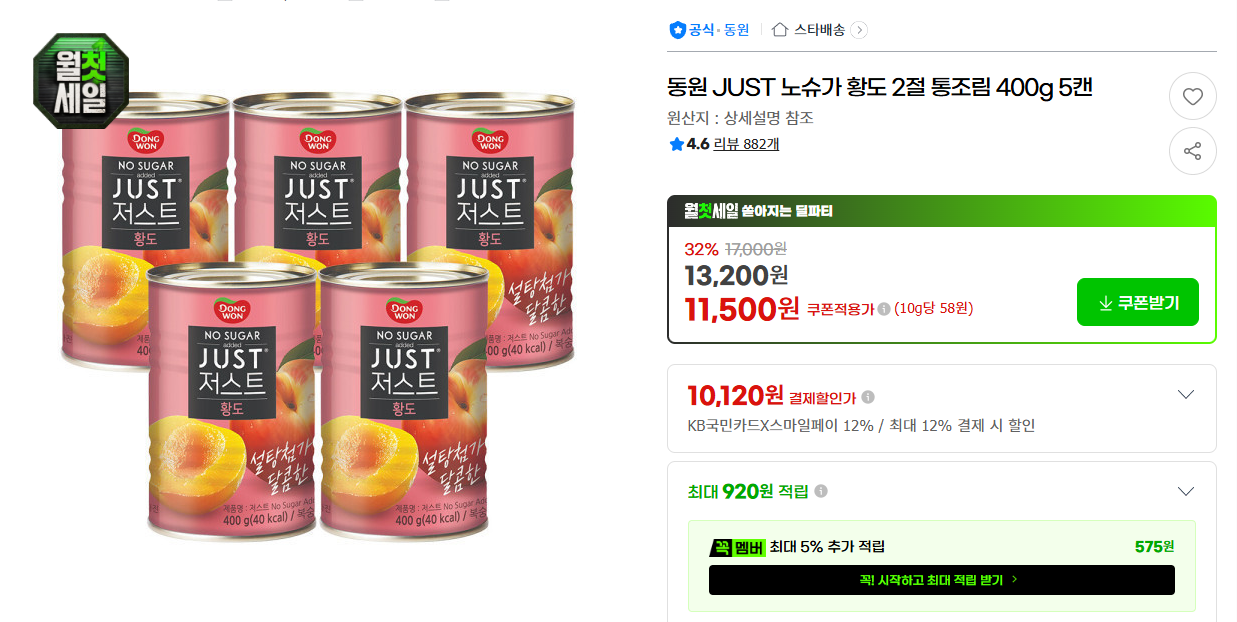 [지마켓] 동원 JUST 노슈가 황도 2절 통조림 400g 5캔